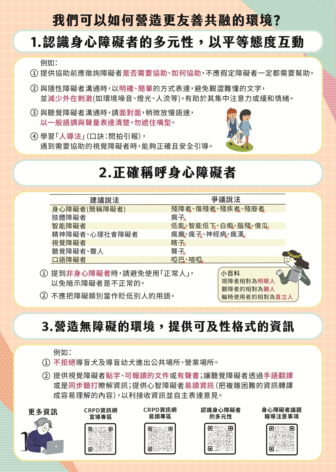 【宣導】身心障礙者權利公約CRPD照片