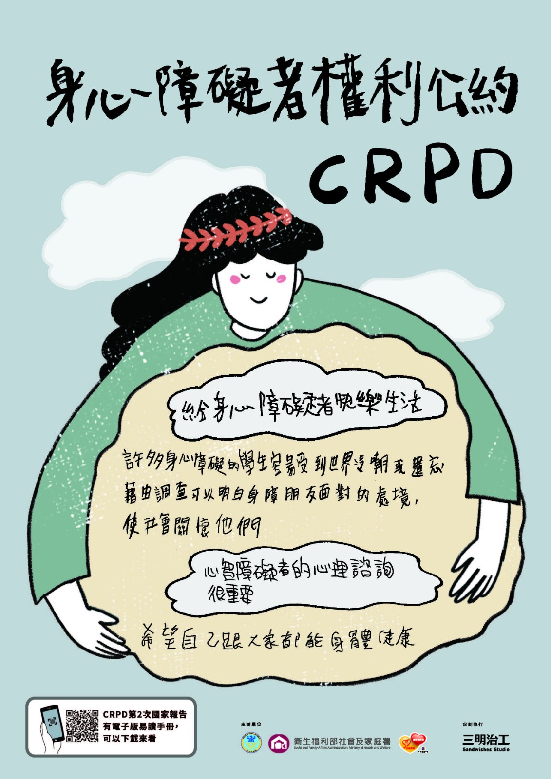 【宣導】身心障礙者權利公約CRPD照片