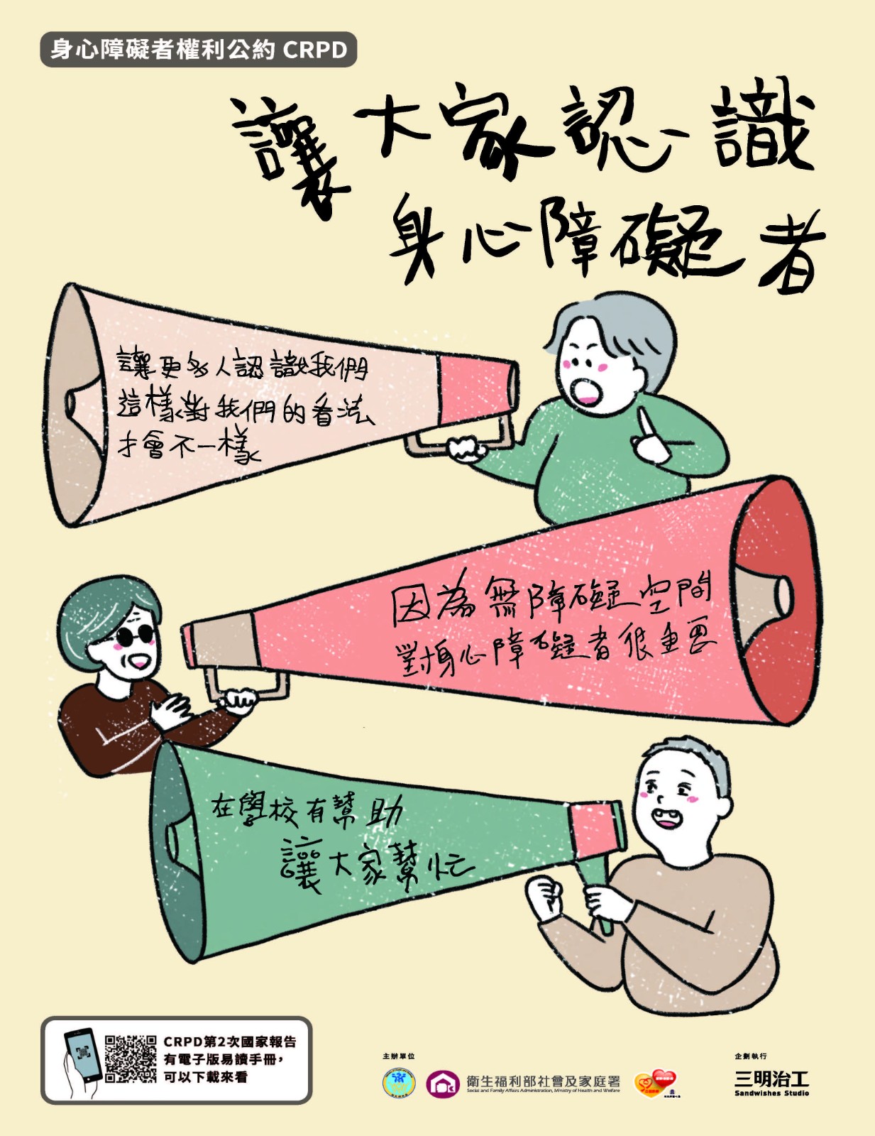 【宣導】身心障礙者權利公約CRPD照片