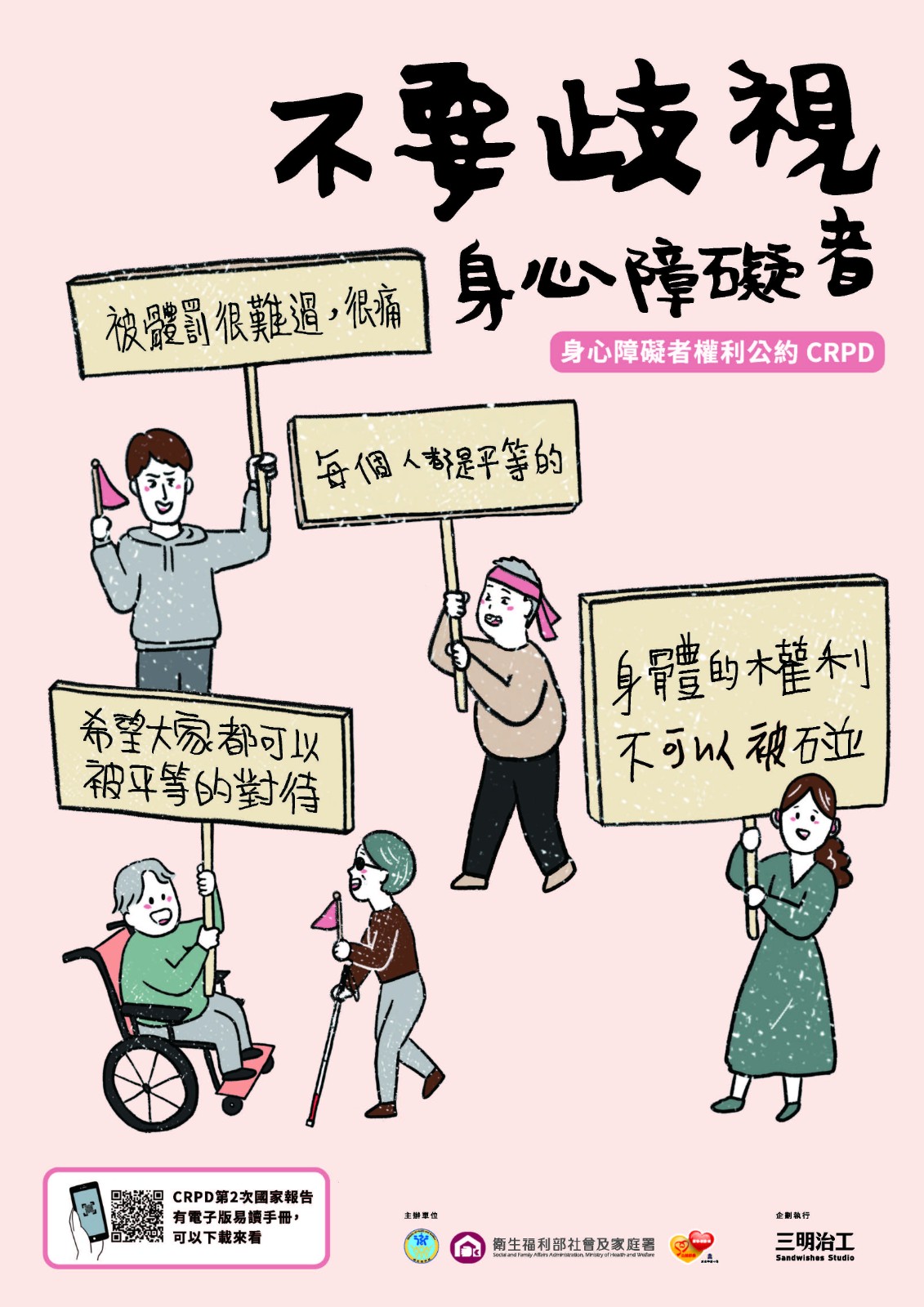 【宣導】身心障礙者權利公約CRPD照片