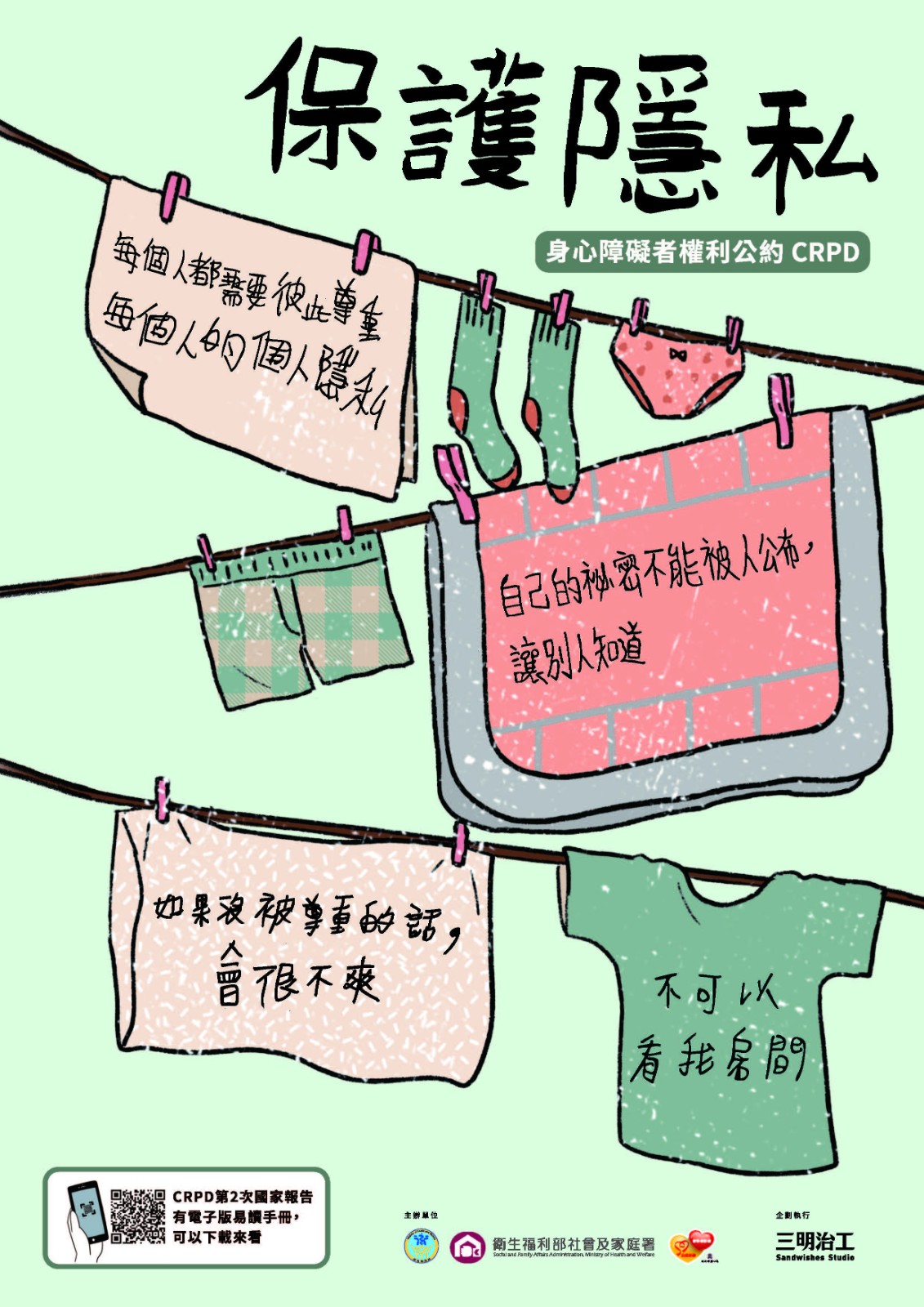 【宣導】身心障礙者權利公約CRPD照片