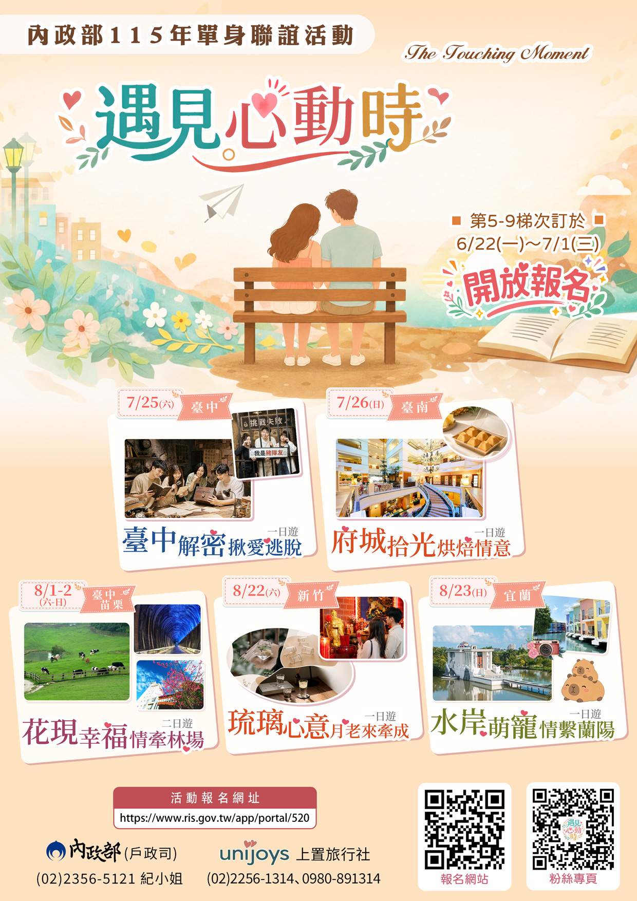 5-9梯次DM.jpg