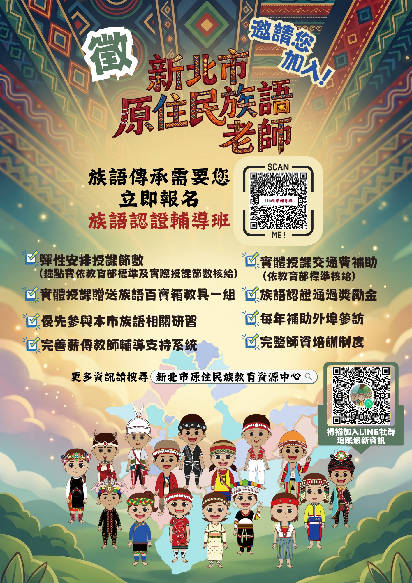 海報（115年度族語認證輔導班）.jpg