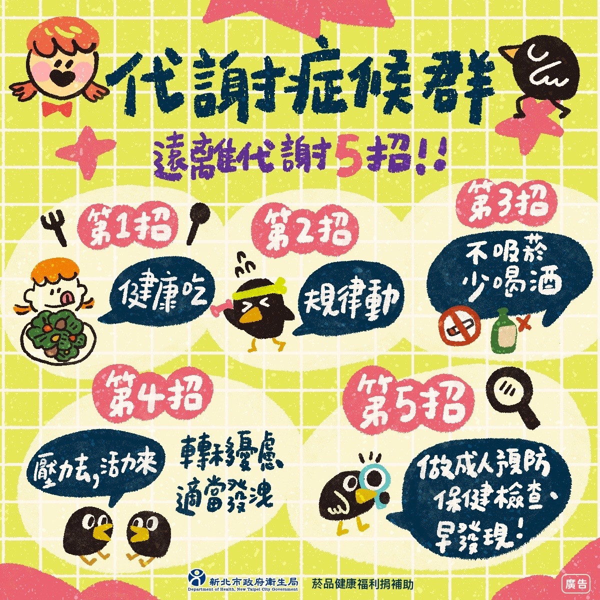 【宣導】代謝症候群防治宣導照片