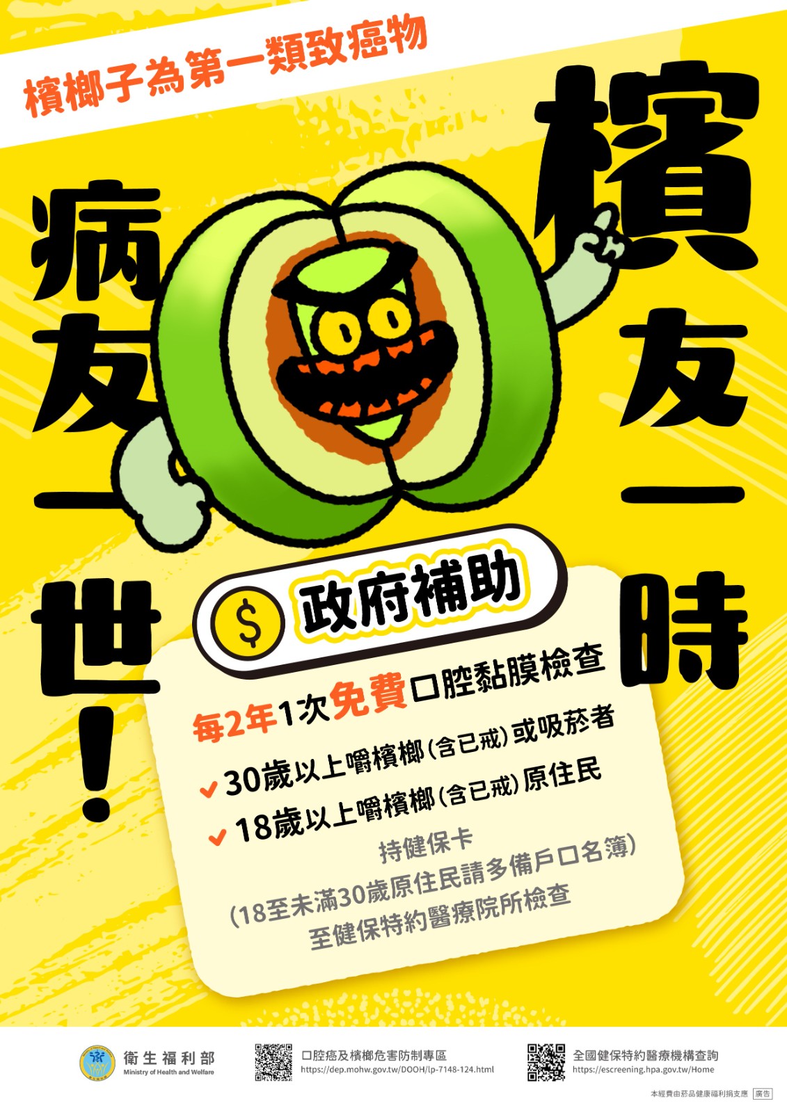 【宣導】青少年檳榔健康危害防制照片