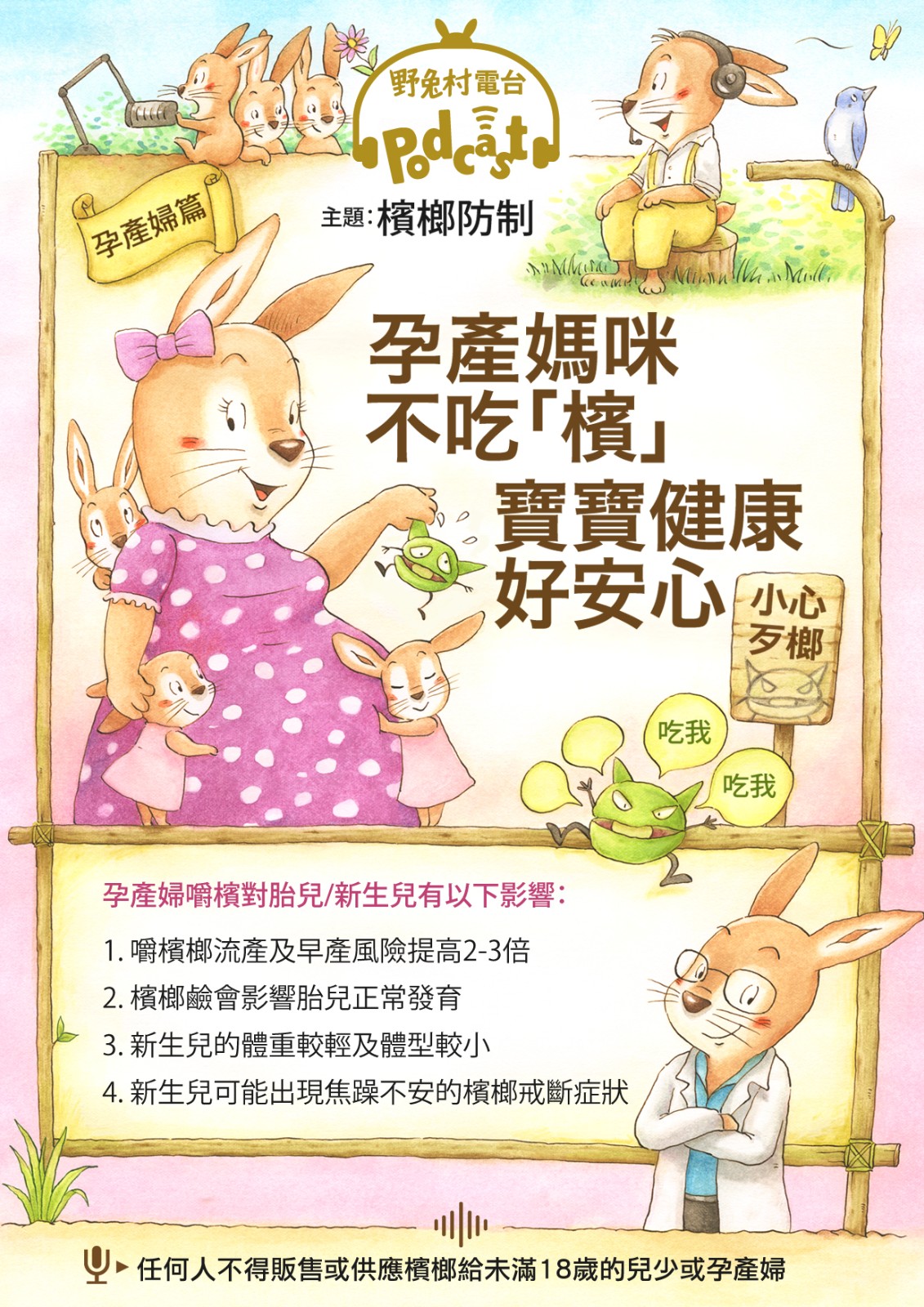 【宣導】青少年檳榔健康危害防制照片