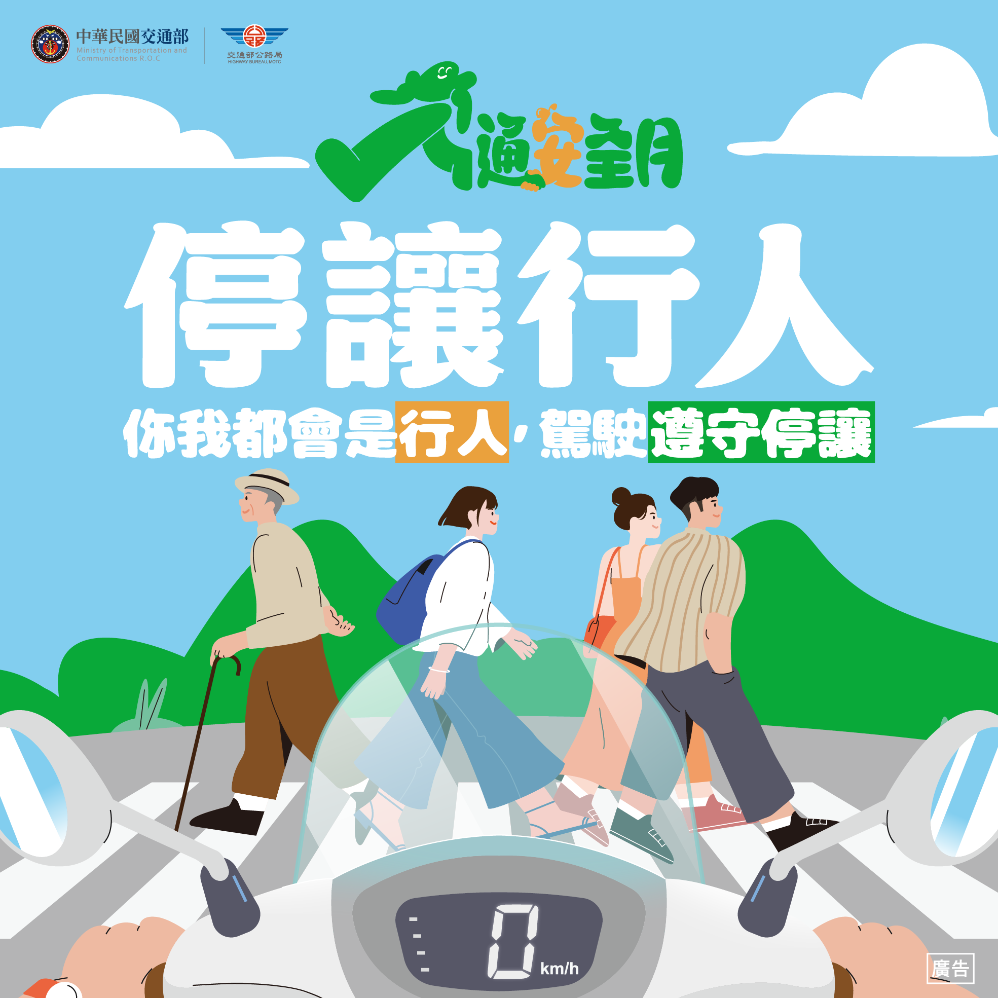 圖卡02_停讓行人1.png