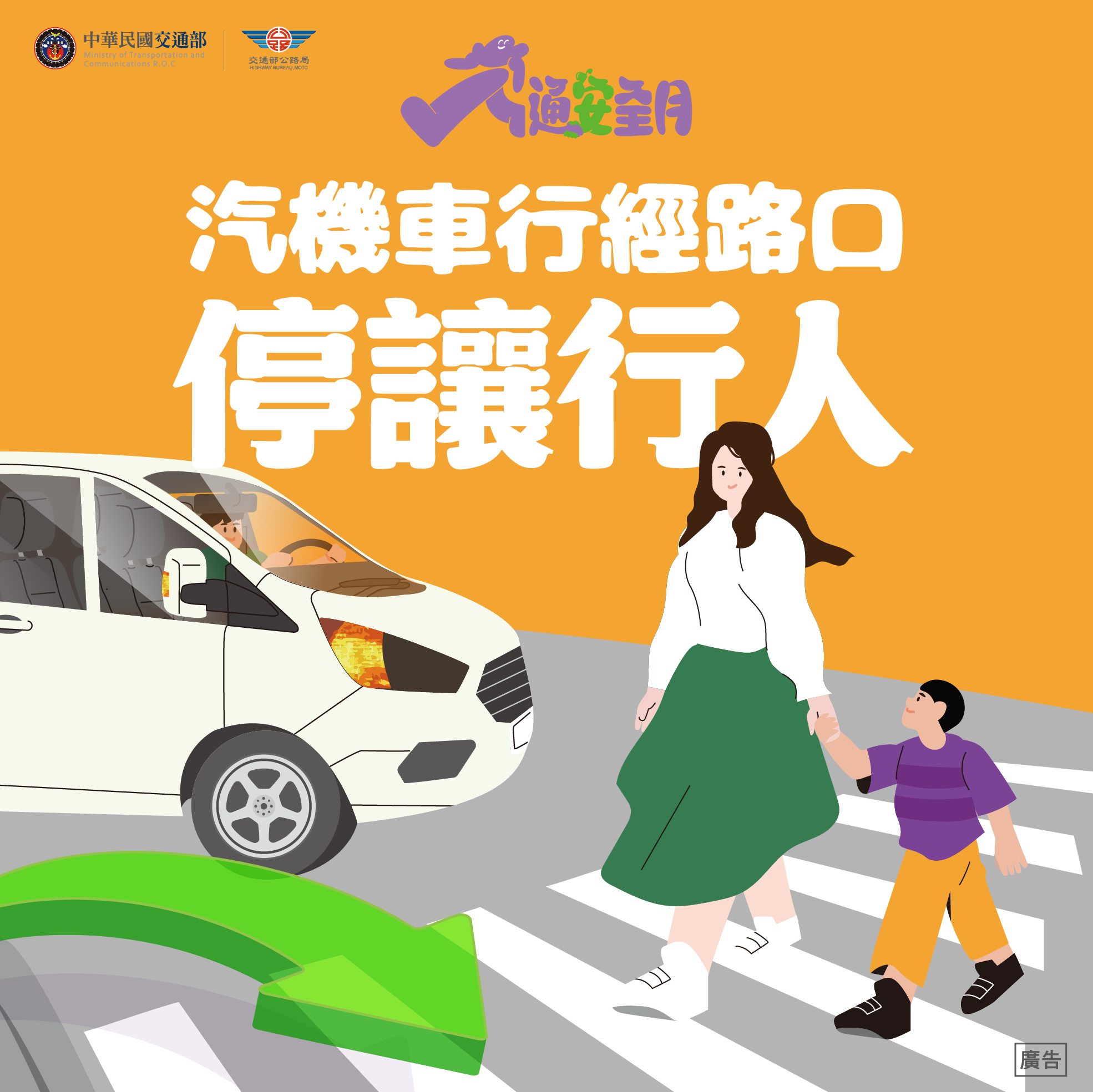 圖卡03_停讓行人2.png