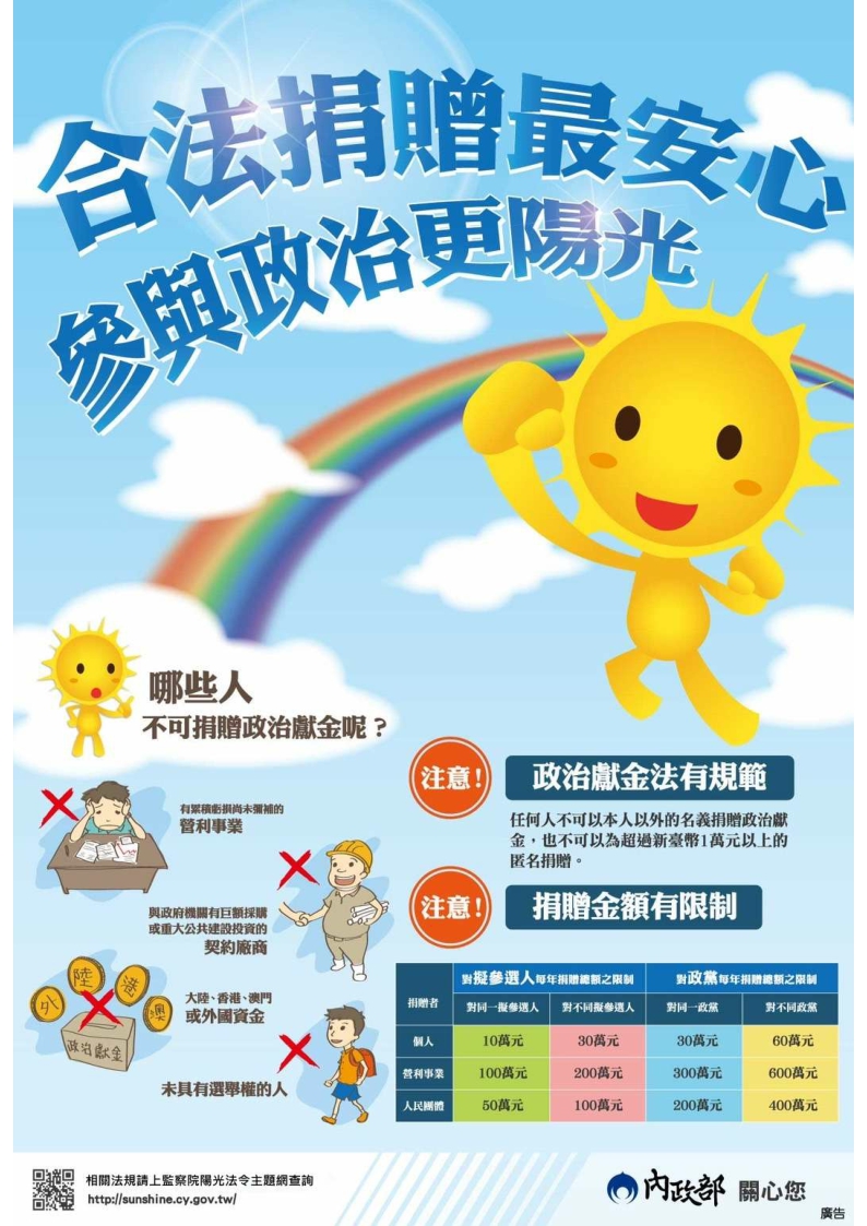 政治獻金宣導海報.jpg