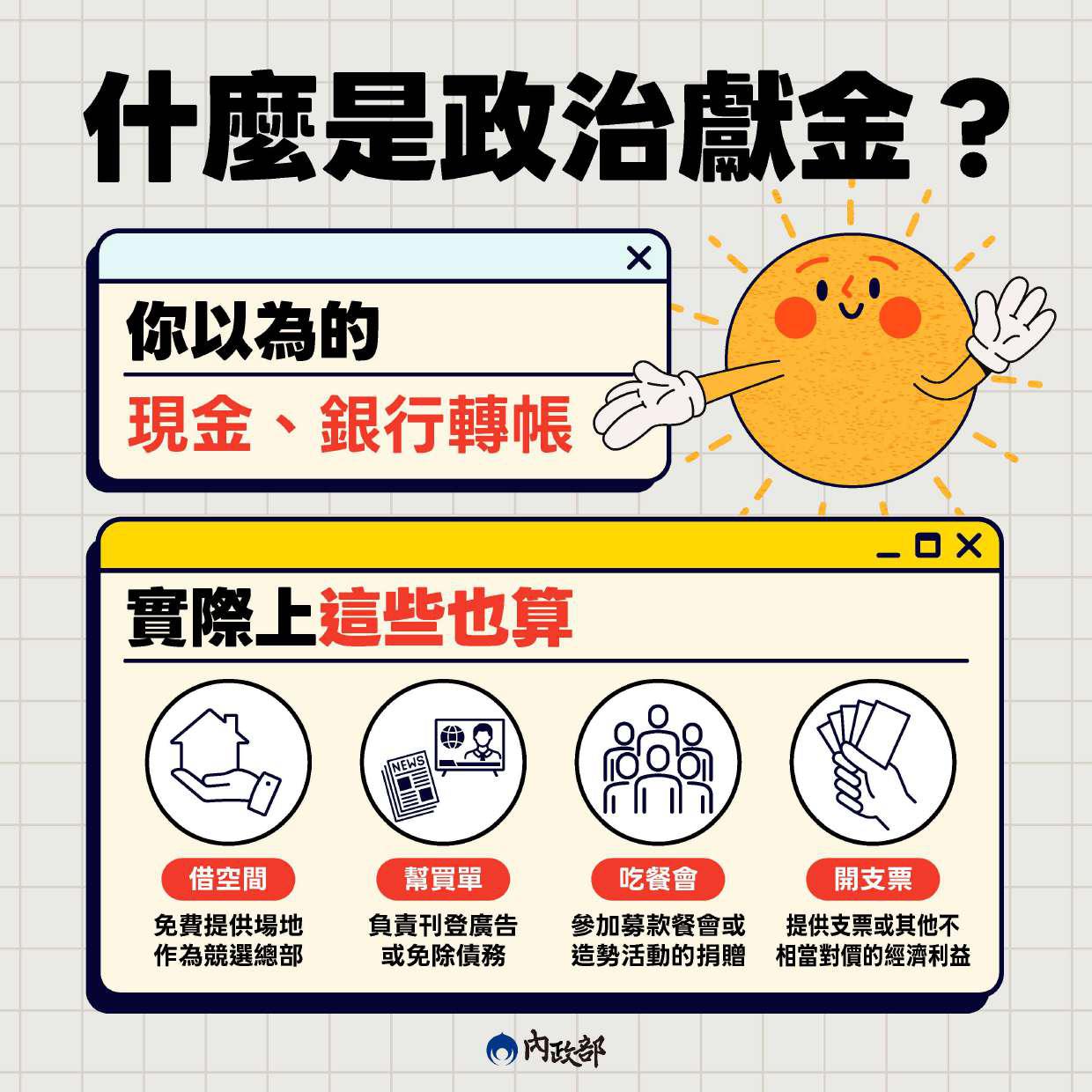 【宣導】政治獻金法宣導照片