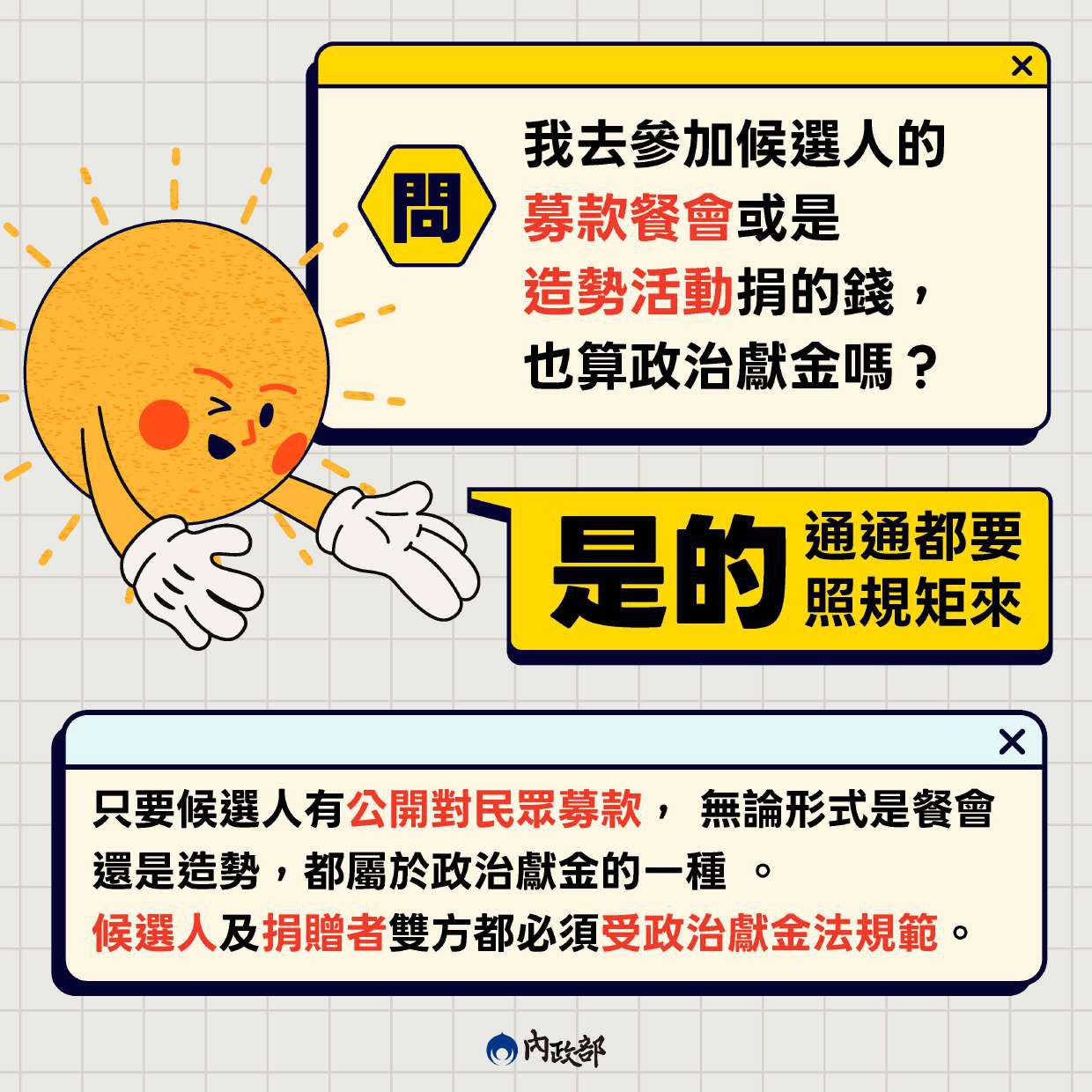 【宣導】政治獻金法宣導照片