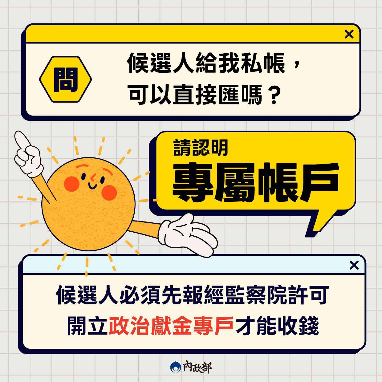 【宣導】政治獻金法宣導照片
