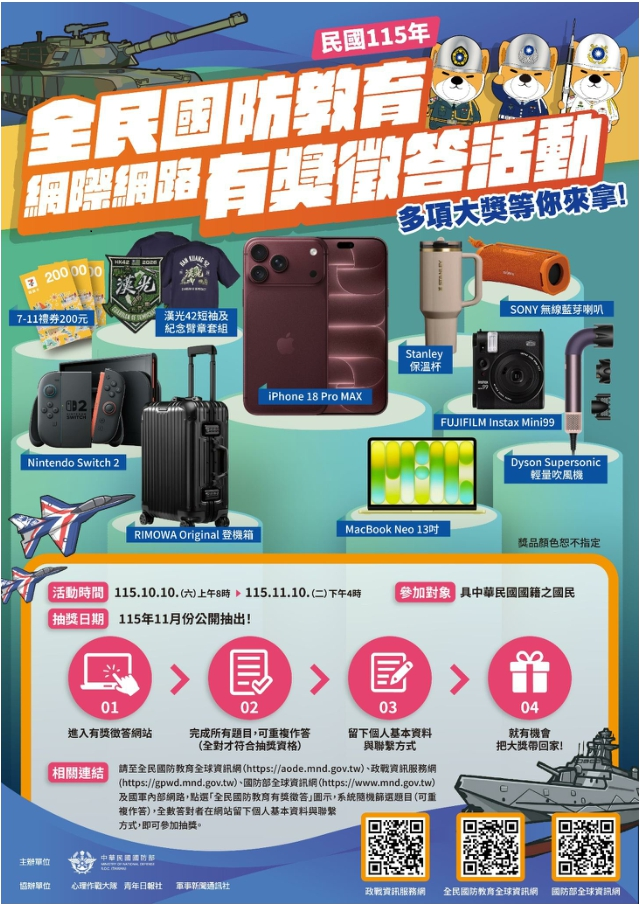 DM-全民國防教育有獎徵答.png