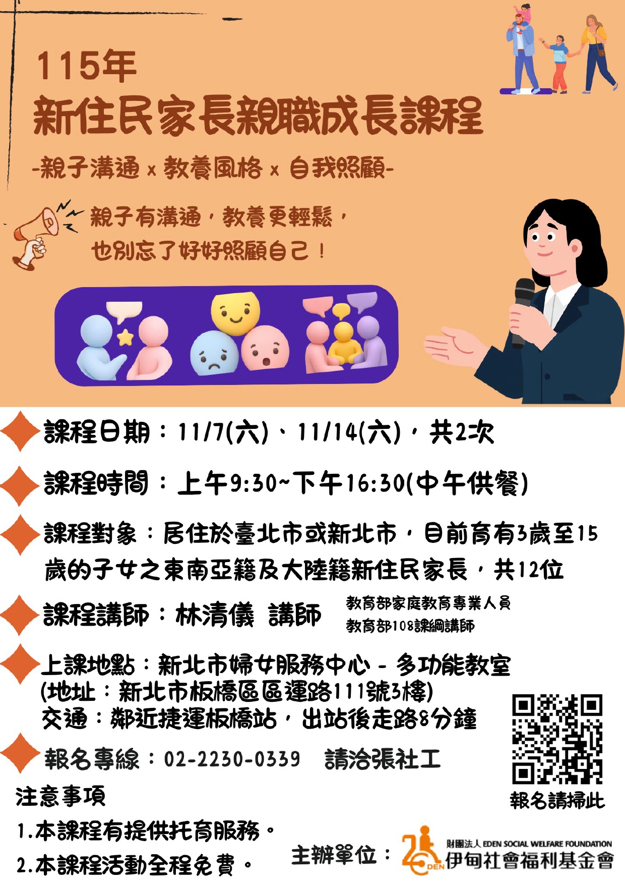 DM-新住民家長親職成長課程.jpg