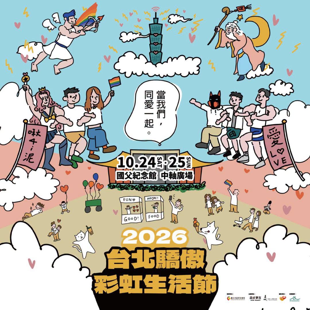 DM-2026台北驕傲彩虹生活節.jpg