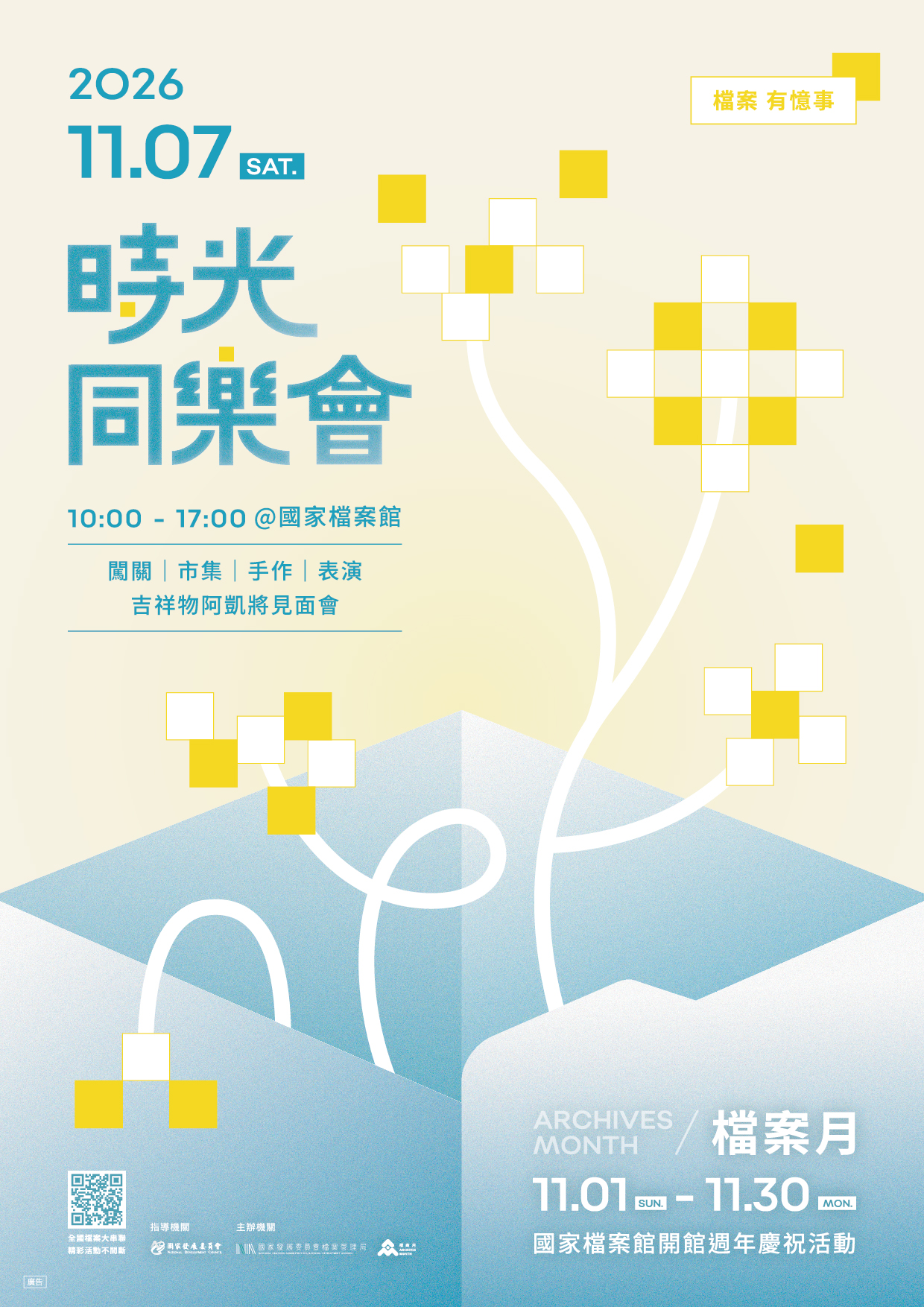 檔管局2026檔案月宣傳海報電子檔.jpg